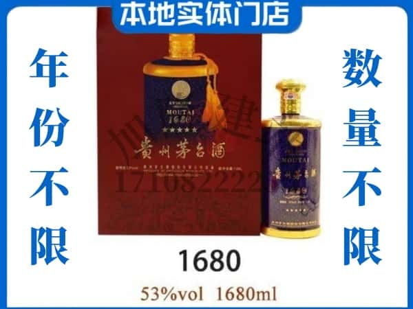 ​双城区回收1680茅台酒空瓶